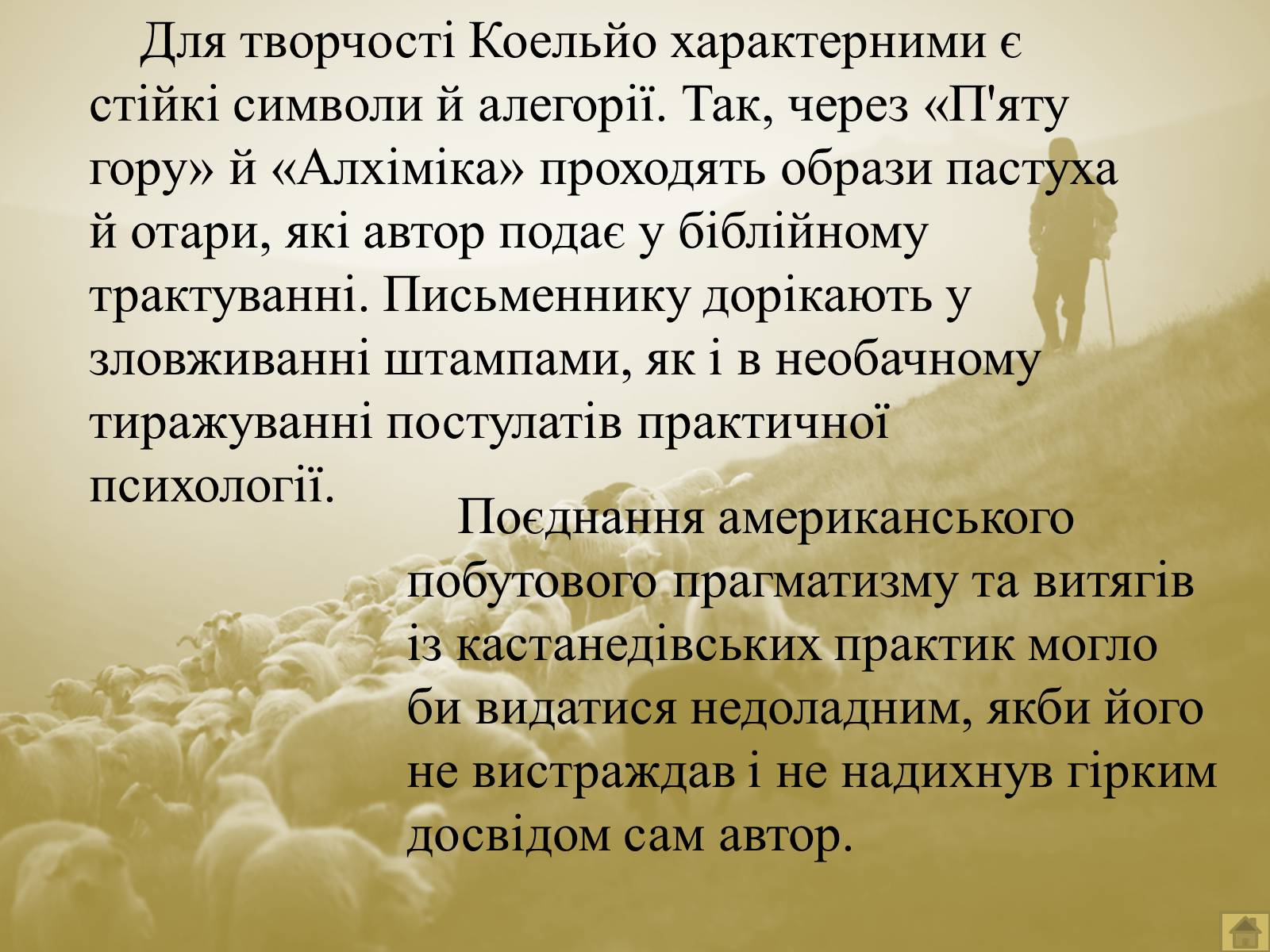 Презентація на тему «Пауло Коельйо» (варіант 1) - Слайд #20