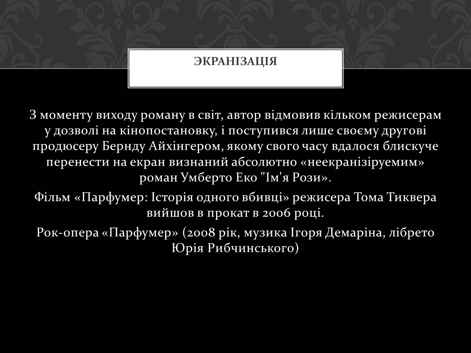 Презентація на тему «Роман Запахи. Історія одного вбивці» - Слайд #10