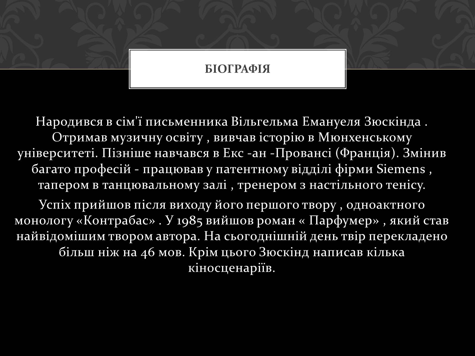 Презентація на тему «Роман Запахи. Історія одного вбивці» - Слайд #3