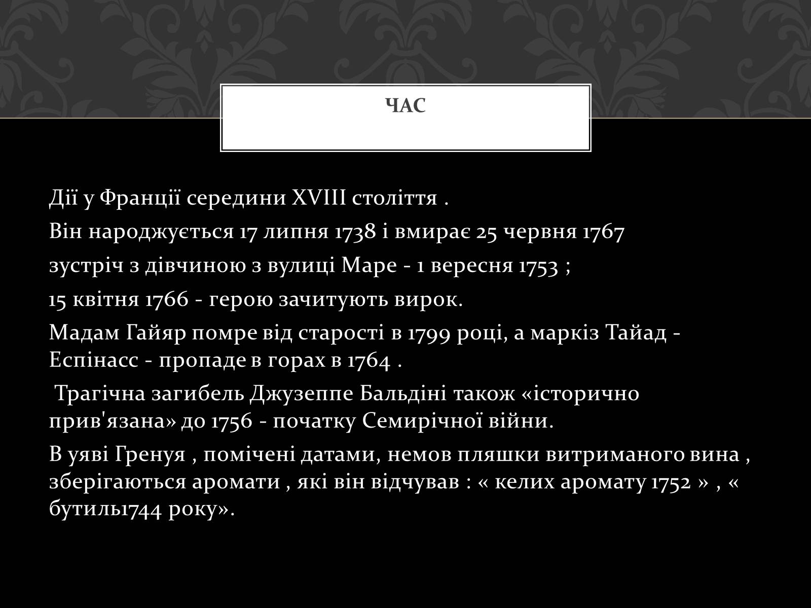 Презентація на тему «Роман Запахи. Історія одного вбивці» - Слайд #8