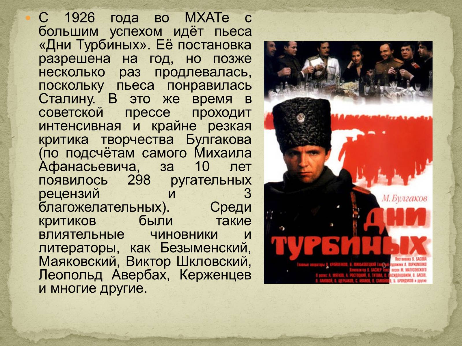 Презентація на тему «Михаил Афанасьевич Булгаков» (варіант 2) - Слайд #10