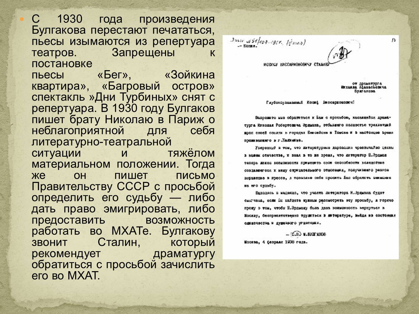 Презентація на тему «Михаил Афанасьевич Булгаков» (варіант 2) - Слайд #12