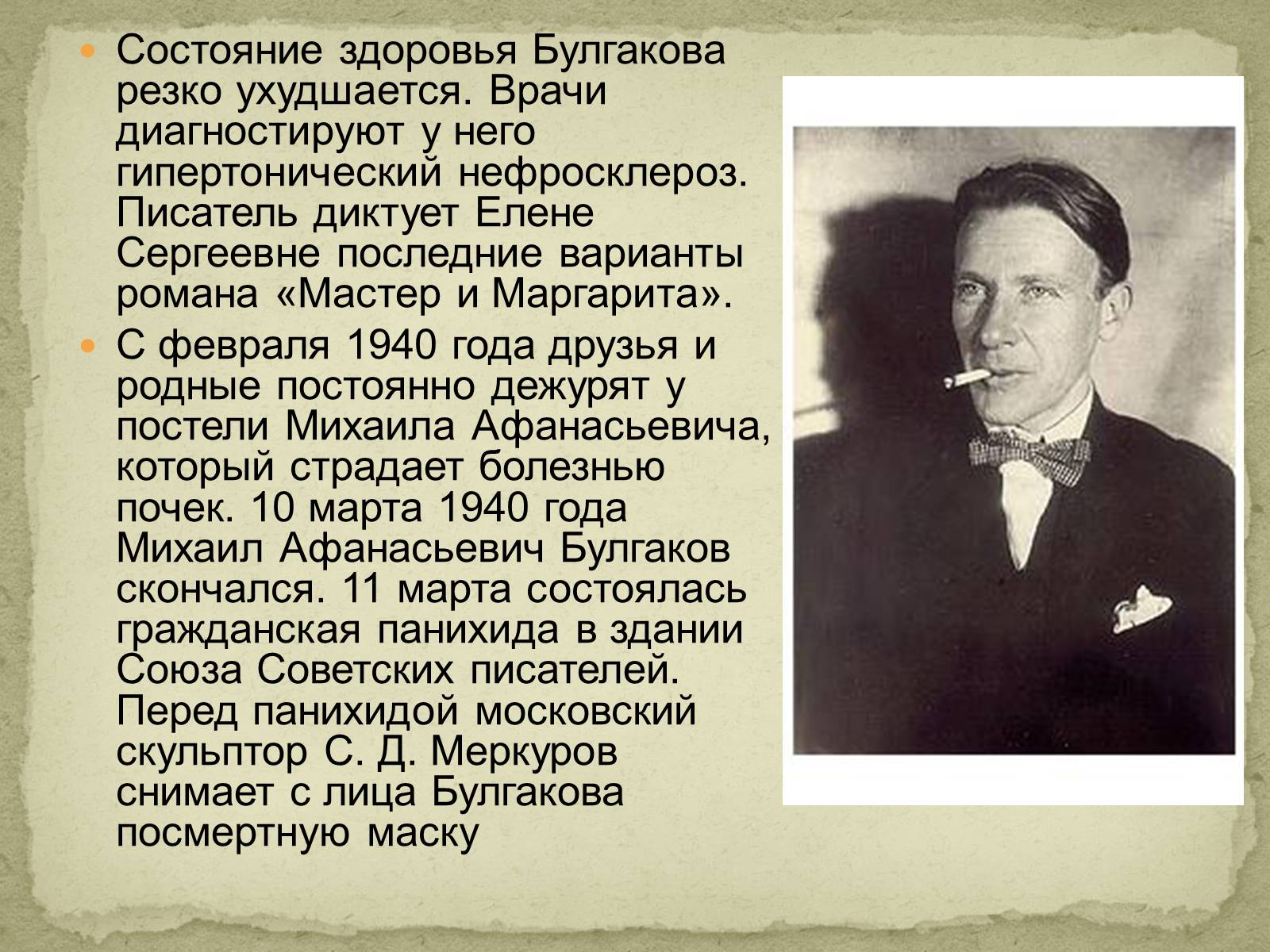 Презентація на тему «Михаил Афанасьевич Булгаков» (варіант 2) - Слайд #15