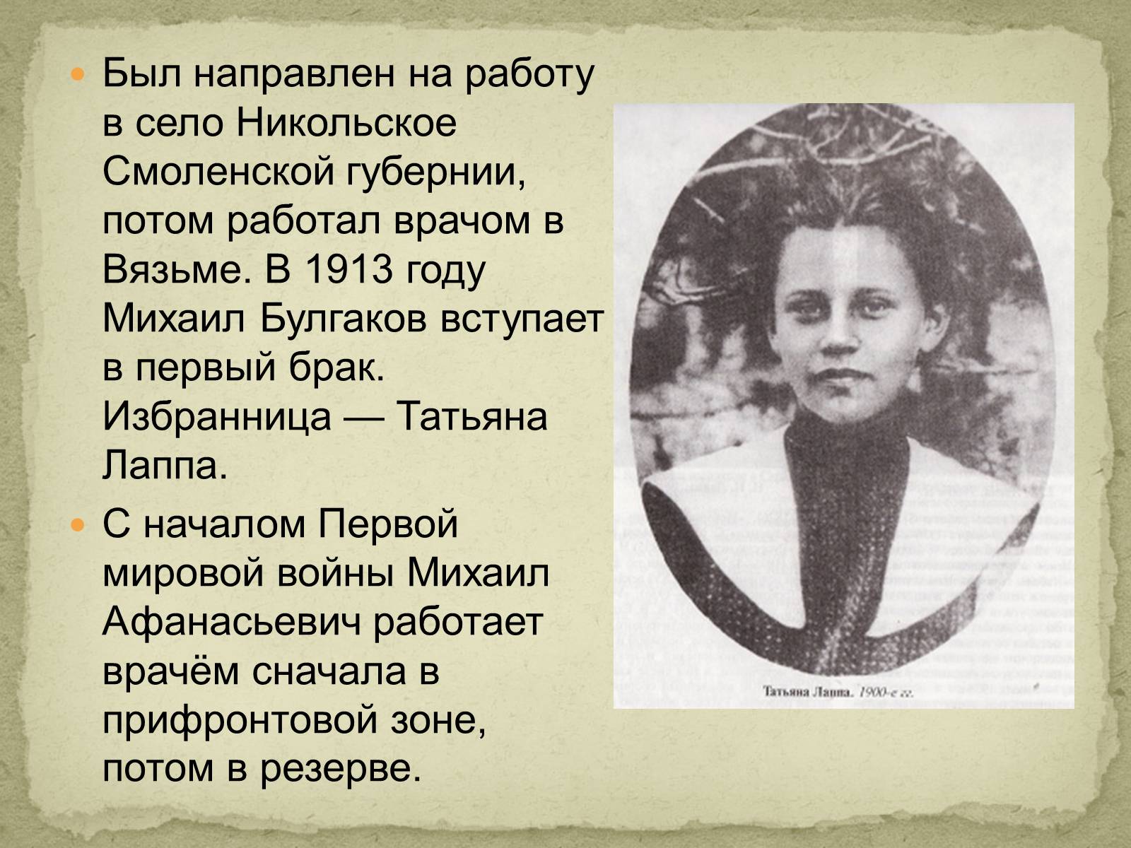 Презентація на тему «Михаил Афанасьевич Булгаков» (варіант 2) - Слайд #4