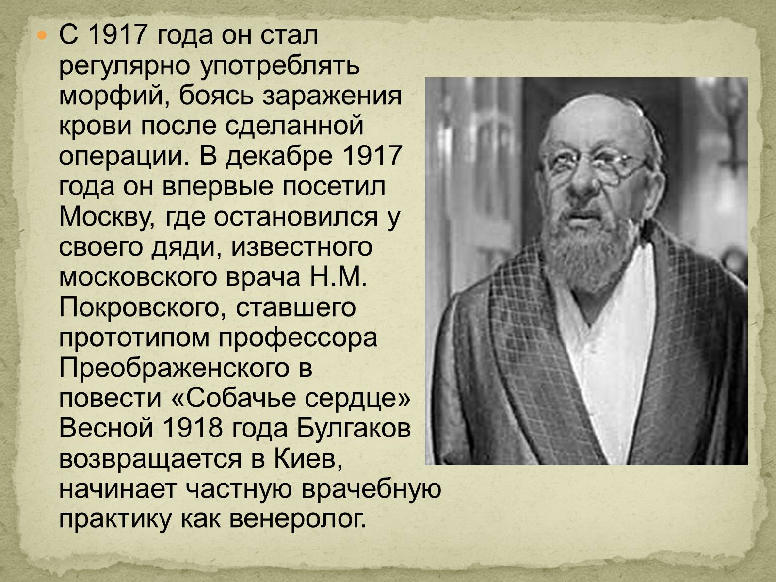 Презентація на тему «Михаил Афанасьевич Булгаков» (варіант 2) - Слайд #5