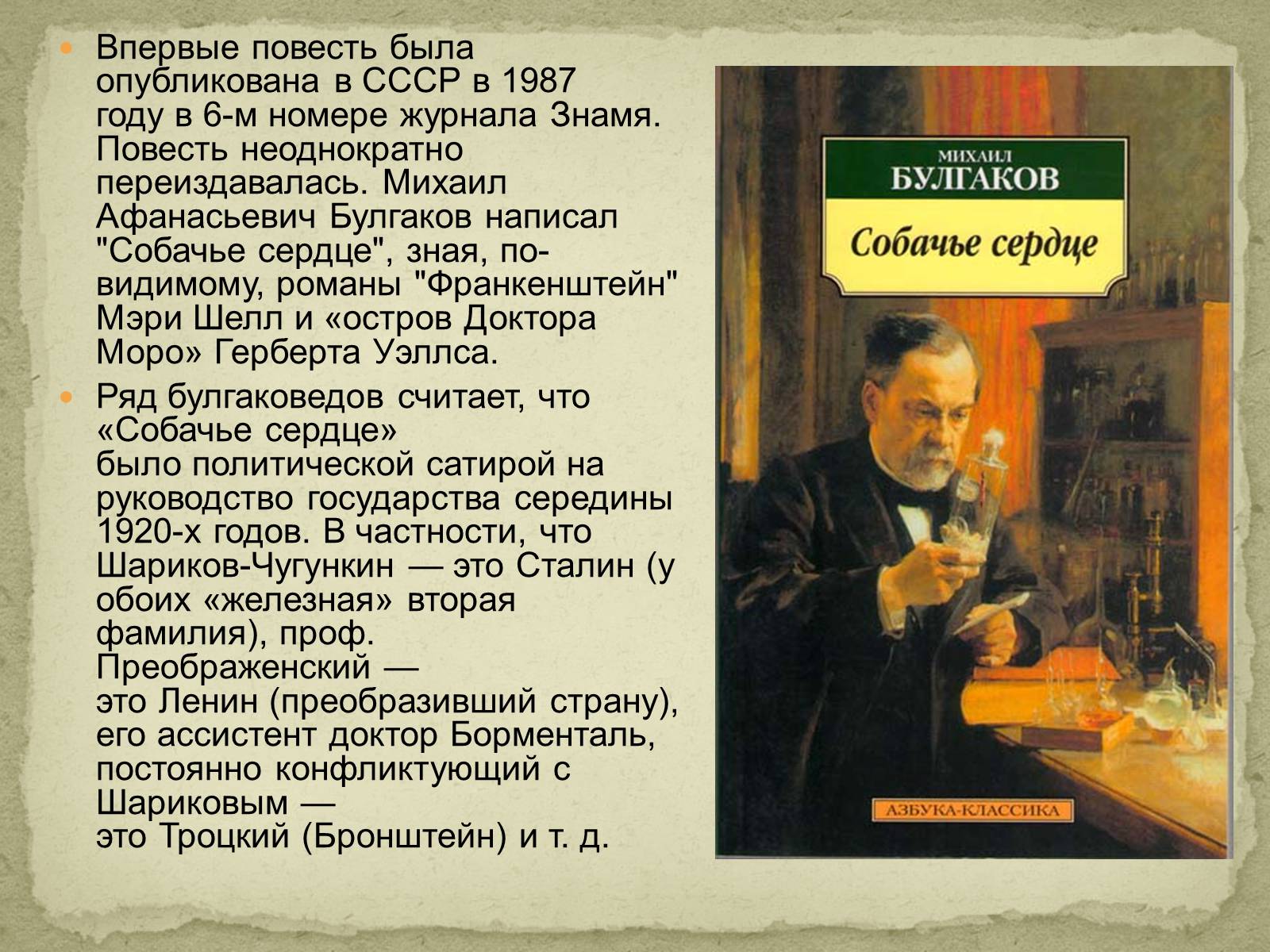 Презентація на тему «Михаил Афанасьевич Булгаков» (варіант 2) - Слайд #6