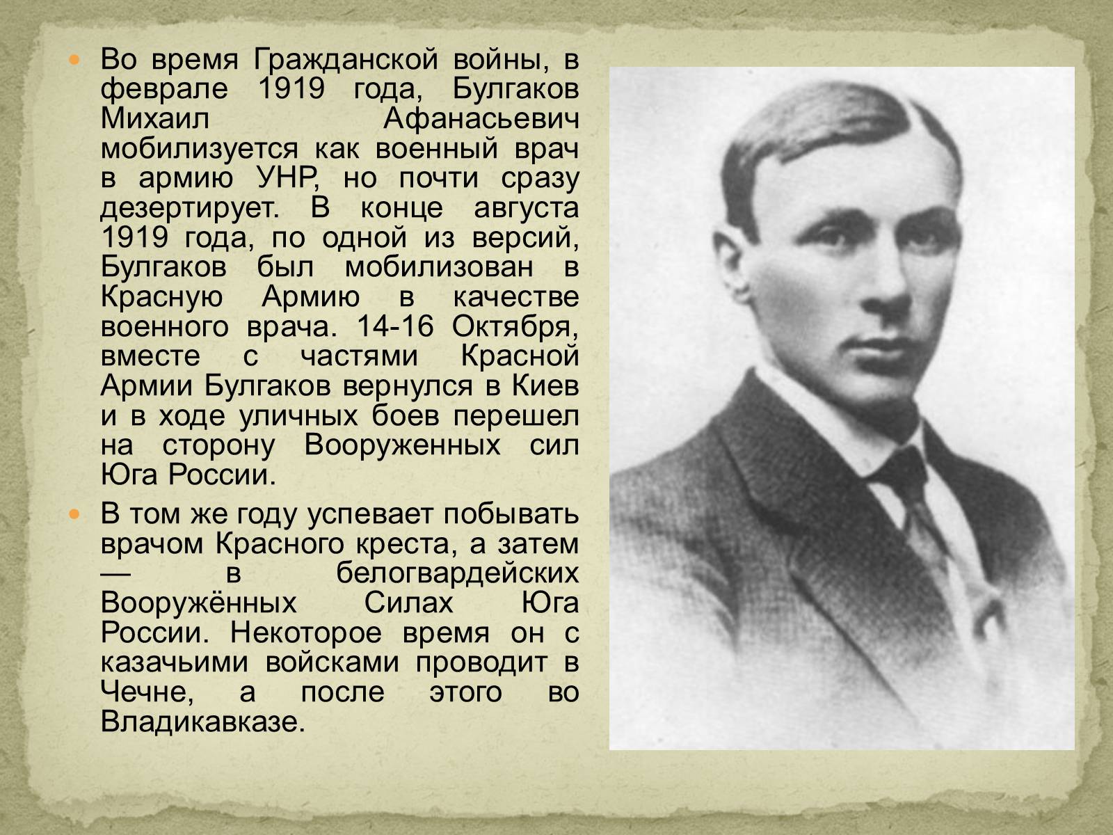 Презентація на тему «Михаил Афанасьевич Булгаков» (варіант 2) - Слайд #8