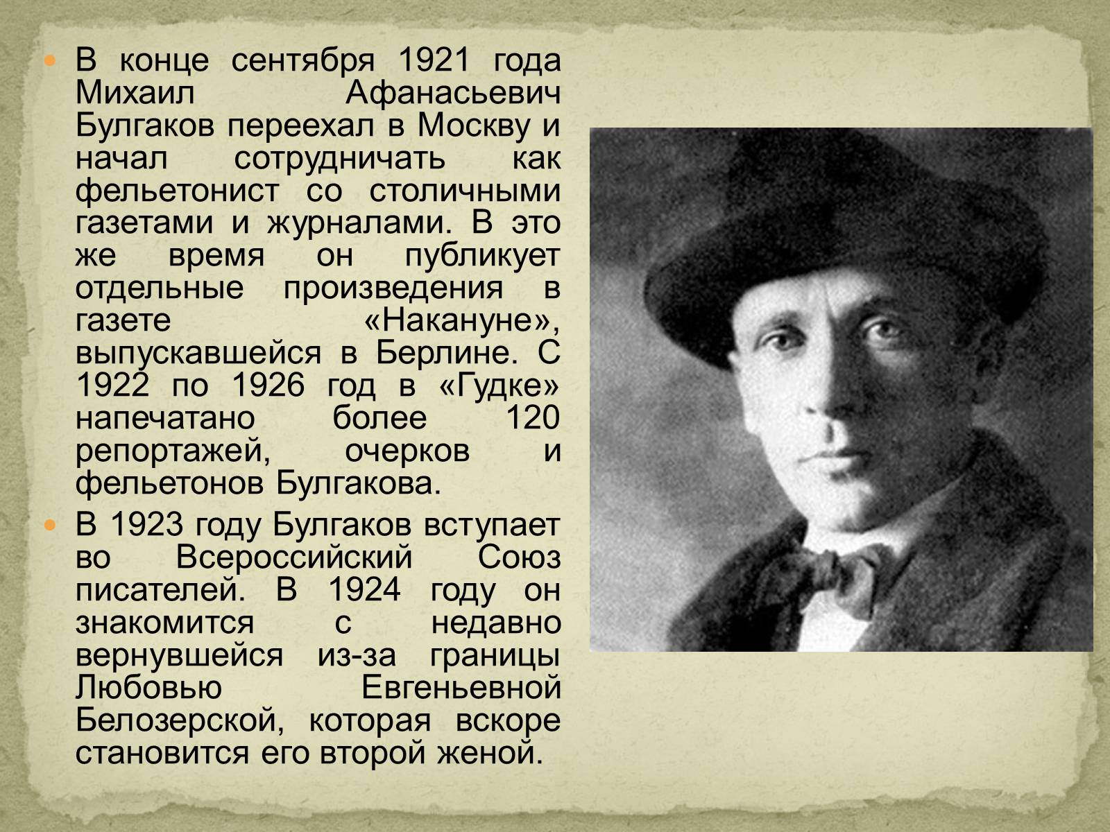 Краткая биография булгакова самое главное. Булгаков в 1921 году.