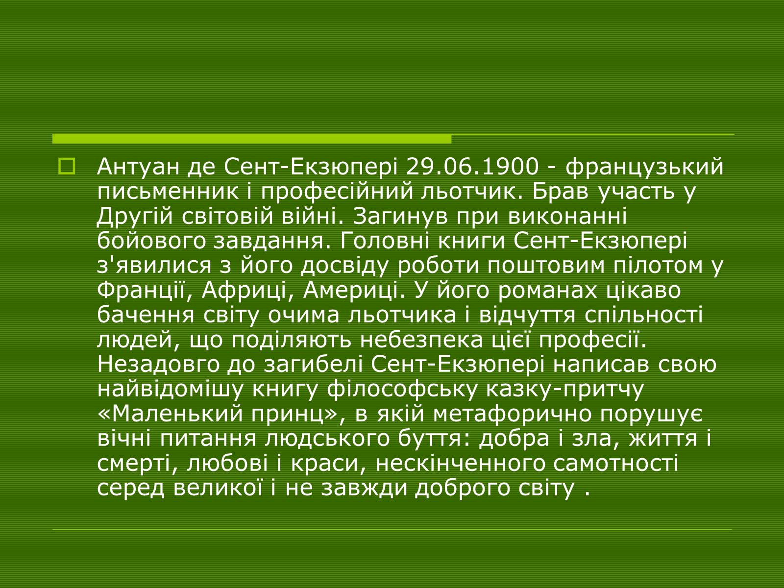 Презентація на тему «Антуан Де Сент-Екзюпері» (варіант 1) - Слайд #2