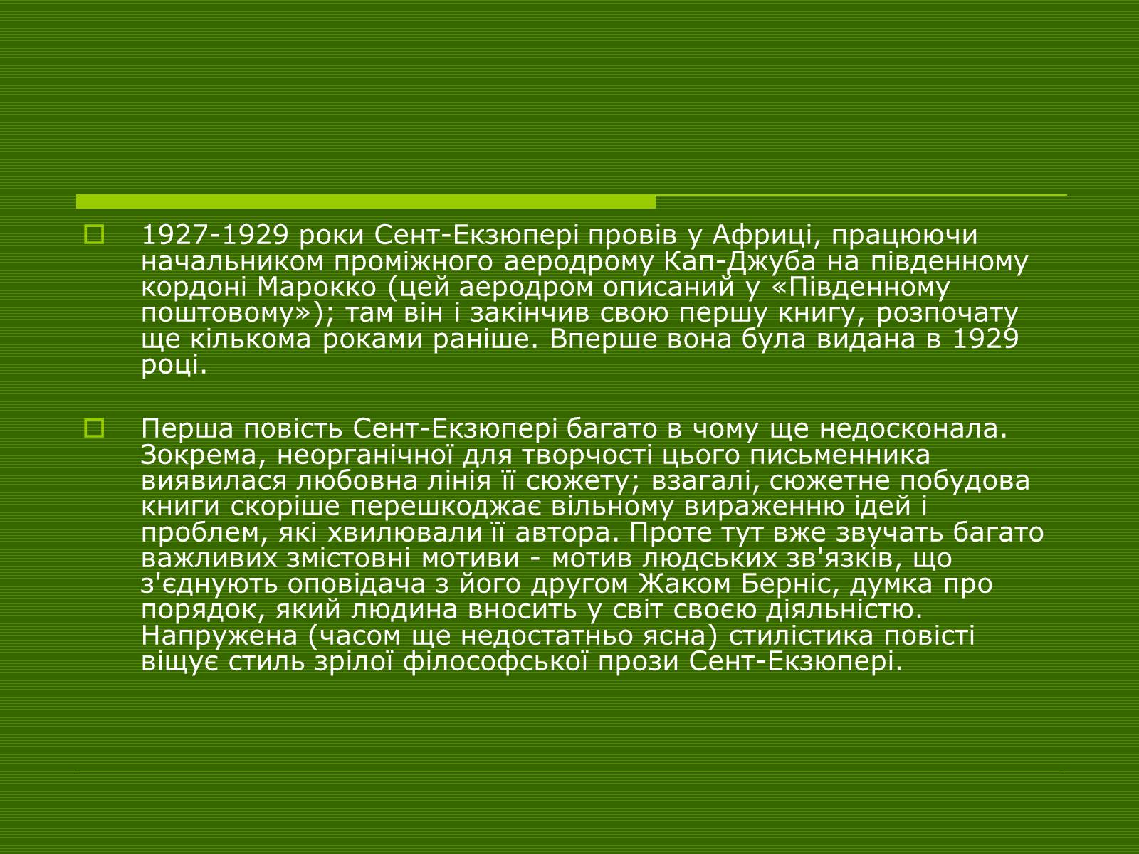 Презентація на тему «Антуан Де Сент-Екзюпері» (варіант 1) - Слайд #6