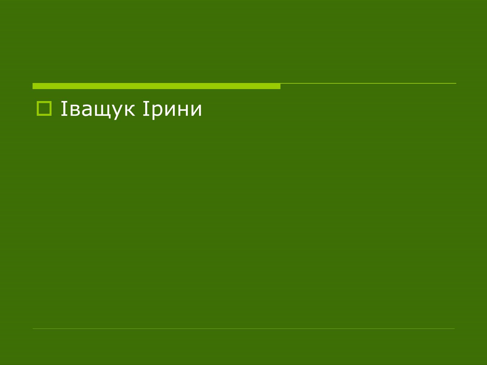 Презентація на тему «Антуан Де Сент-Екзюпері» (варіант 1) - Слайд #8