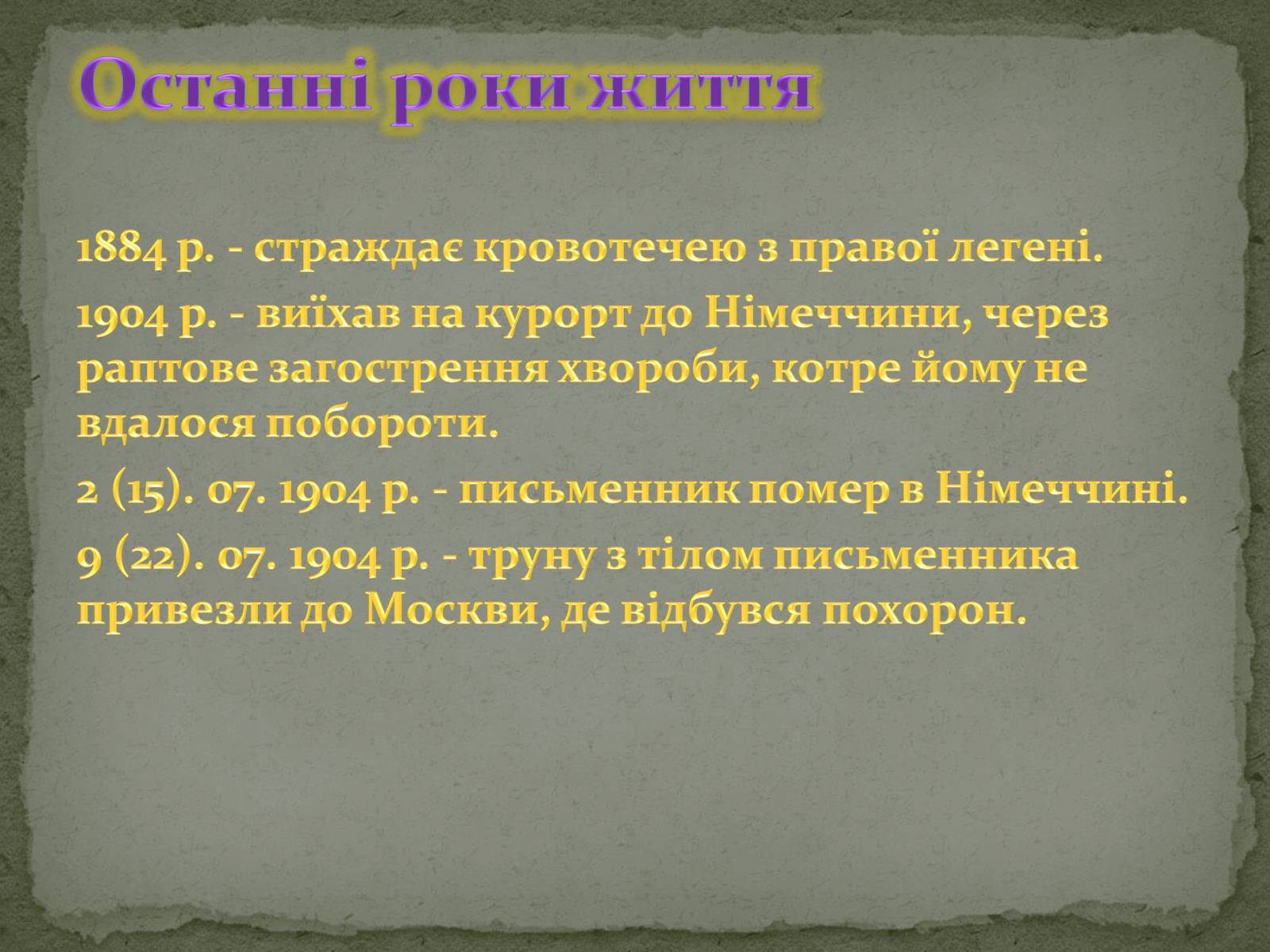 Презентація на тему «Чехов Антон Павлович» (варіант 1) - Слайд #7