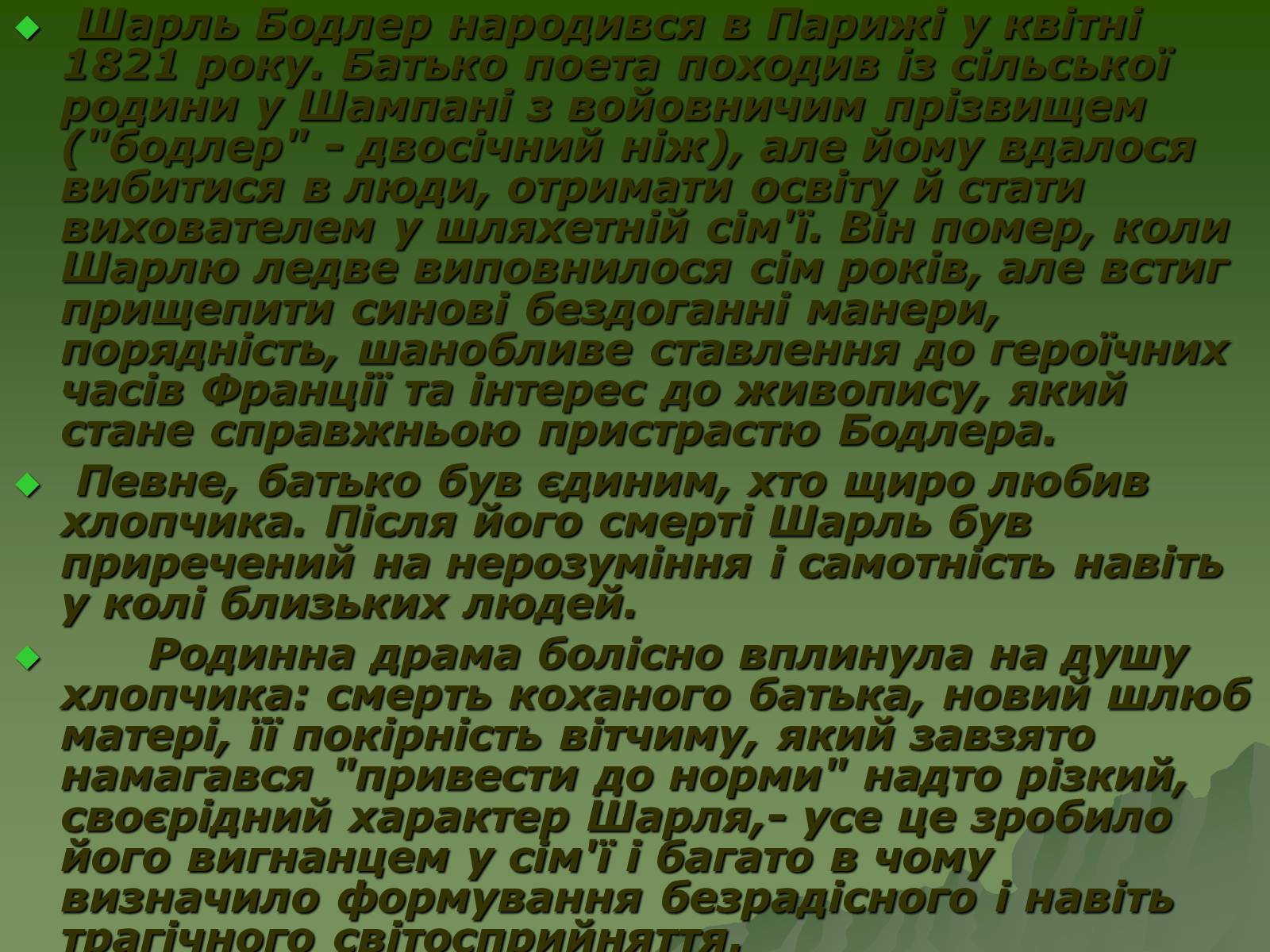 Презентація на тему «Шарль П&#8217;єр Бодлер» (варіант 3) - Слайд #3