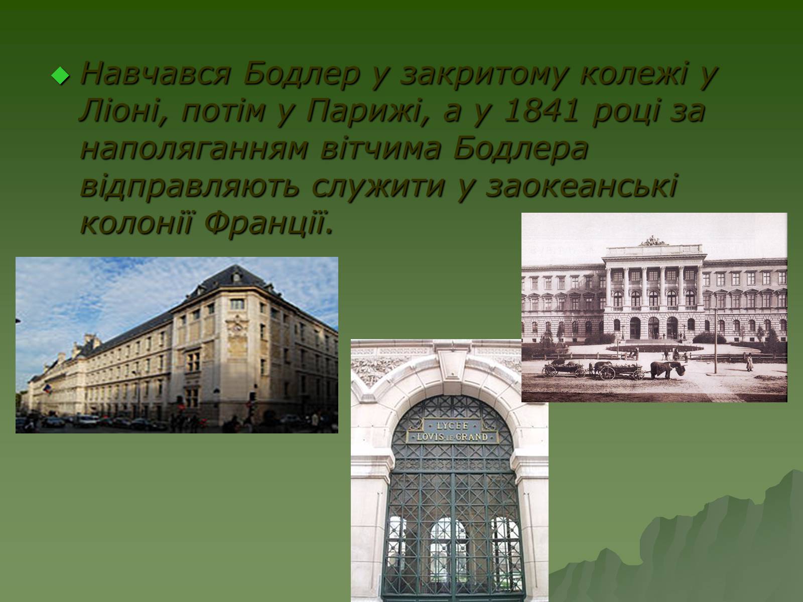 Презентація на тему «Шарль П&#8217;єр Бодлер» (варіант 3) - Слайд #4