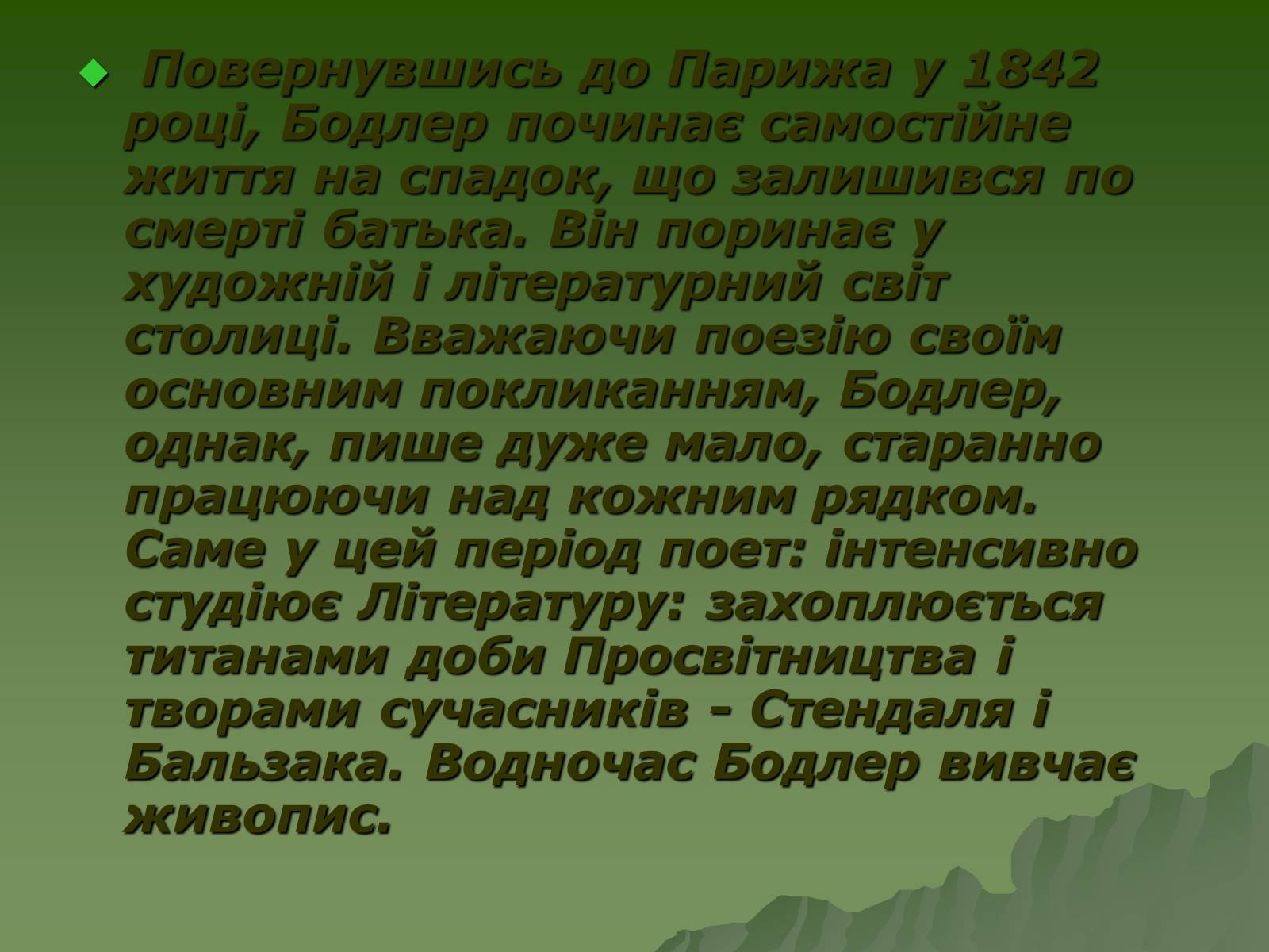 Презентація на тему «Шарль П&#8217;єр Бодлер» (варіант 3) - Слайд #5