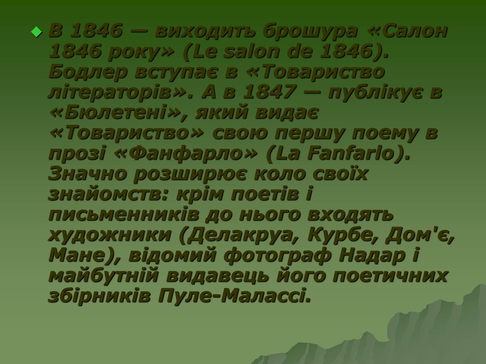 Презентація на тему «Шарль П&#8217;єр Бодлер» (варіант 3) - Слайд #8