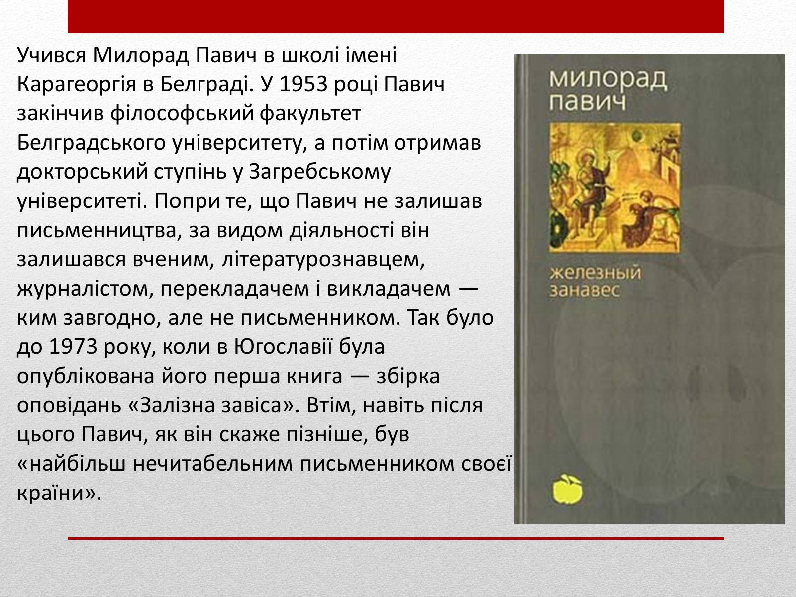 Презентація на тему «Милорад Павич» (варіант 3) - Слайд #5