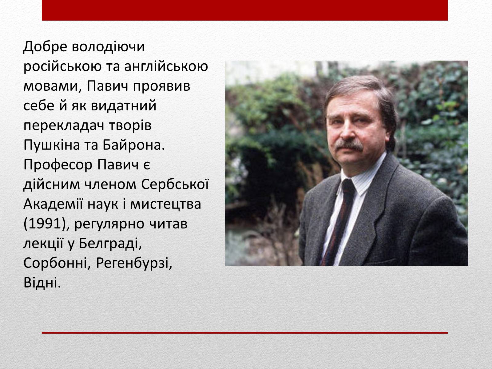 Презентація на тему «Милорад Павич» (варіант 3) - Слайд #6