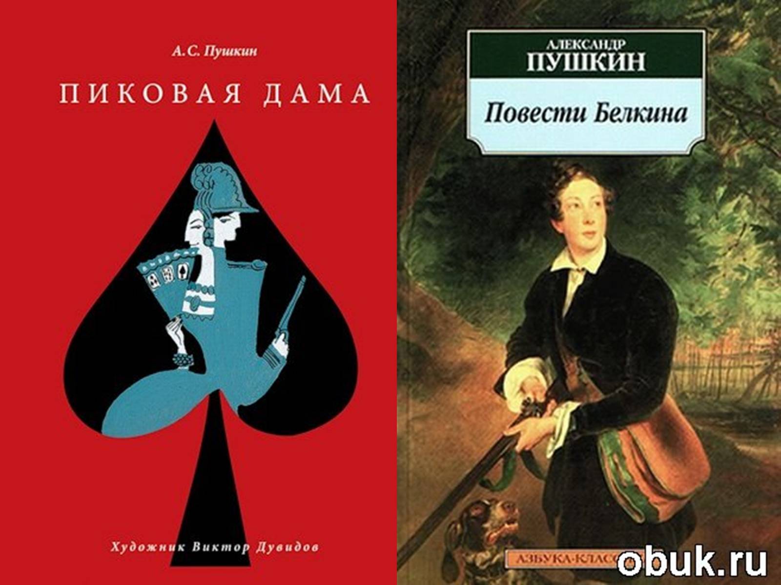 Презентація на тему «Література ХІХ ст. у Європі» - Слайд #13