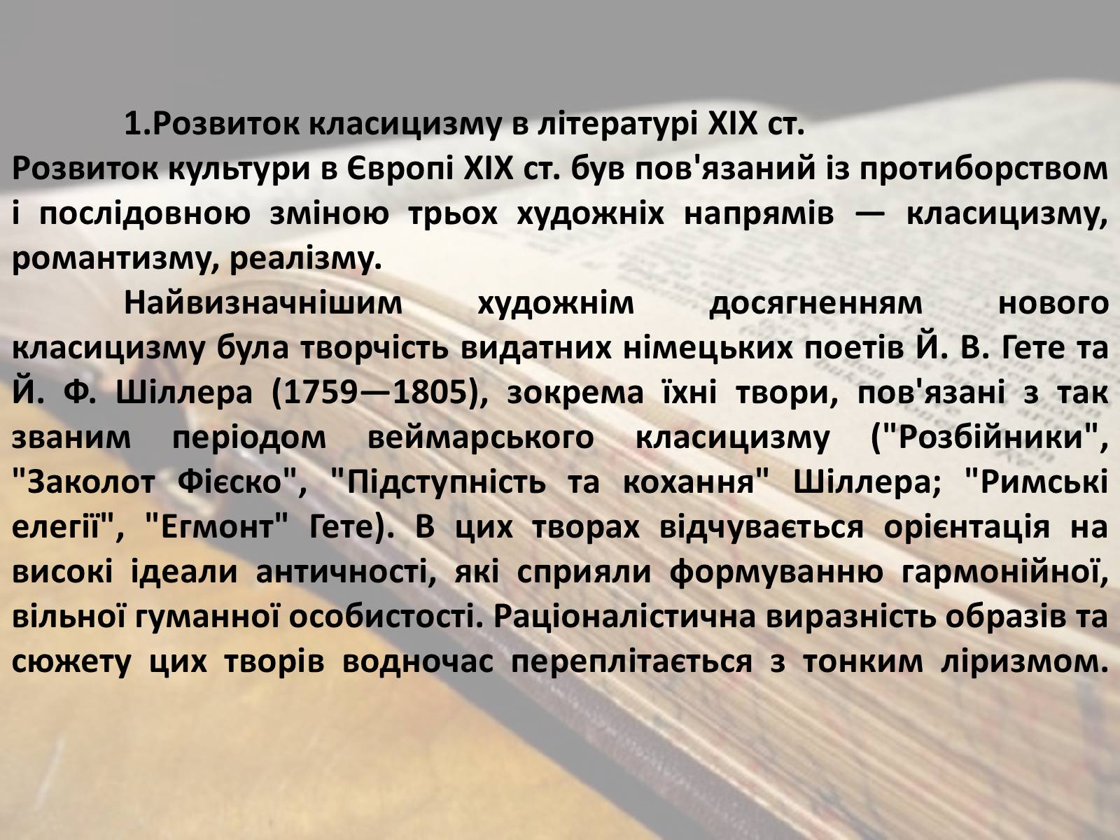 Презентація на тему «Література ХІХ ст. у Європі» - Слайд #2