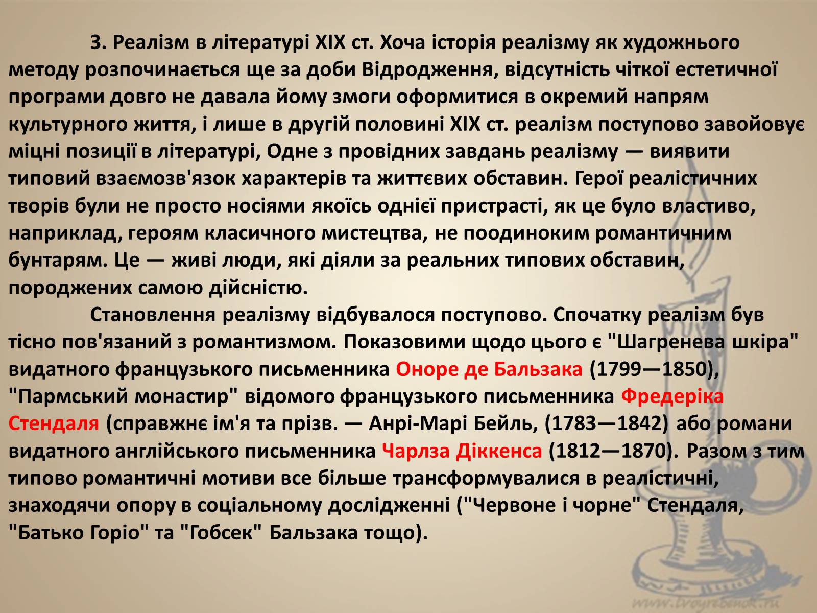 Презентація на тему «Література ХІХ ст. у Європі» - Слайд #7