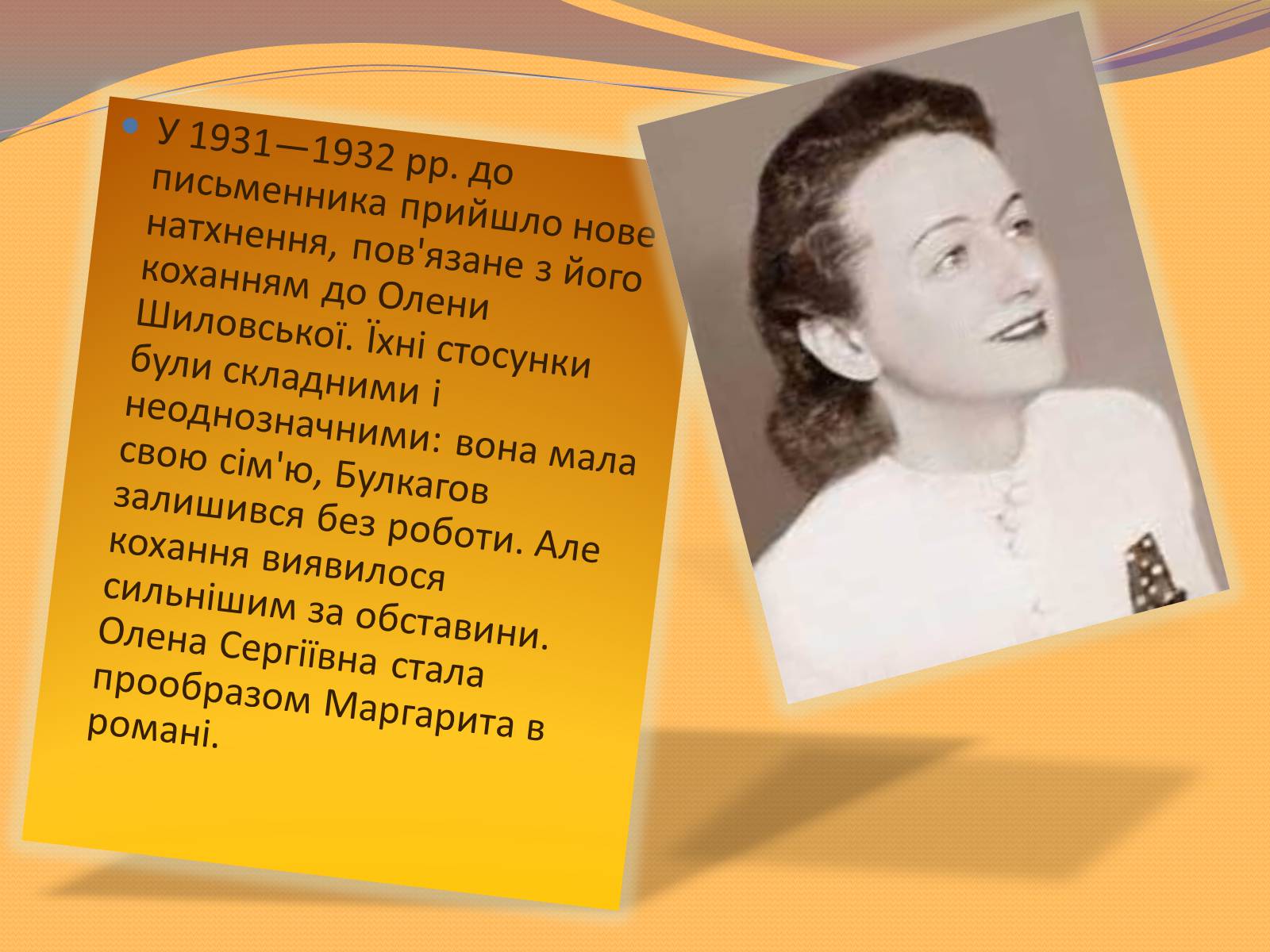 Презентація на тему «Булгаков Михаил Афанасьевич» (варіант 7) - Слайд #11