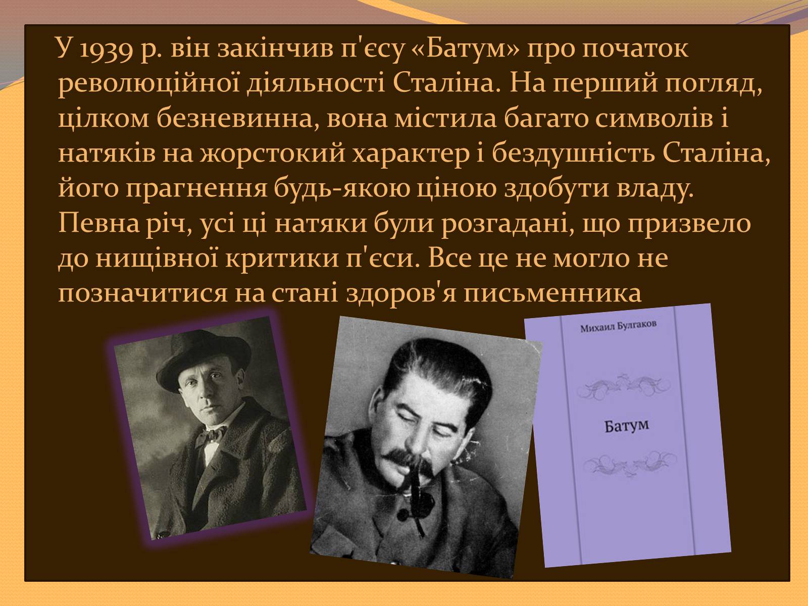 Презентація на тему «Булгаков Михаил Афанасьевич» (варіант 7) - Слайд #12