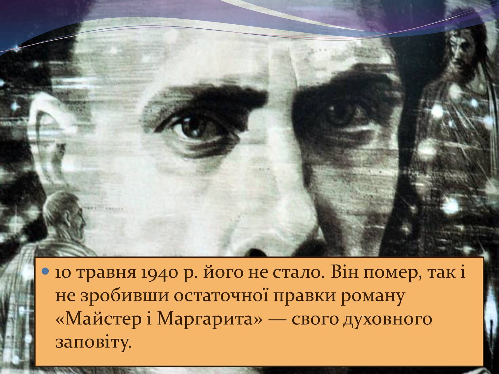 Презентація на тему «Булгаков Михаил Афанасьевич» (варіант 7) - Слайд #13