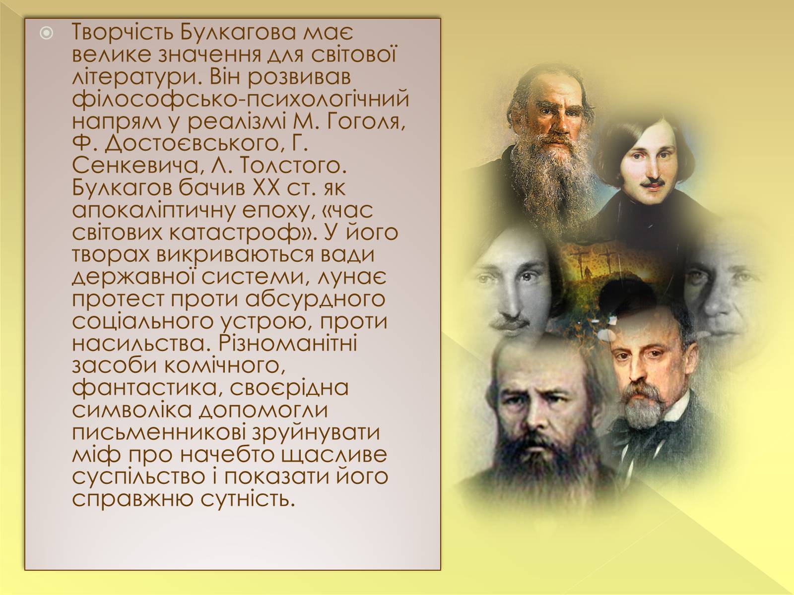 Презентація на тему «Булгаков Михаил Афанасьевич» (варіант 7) - Слайд #15