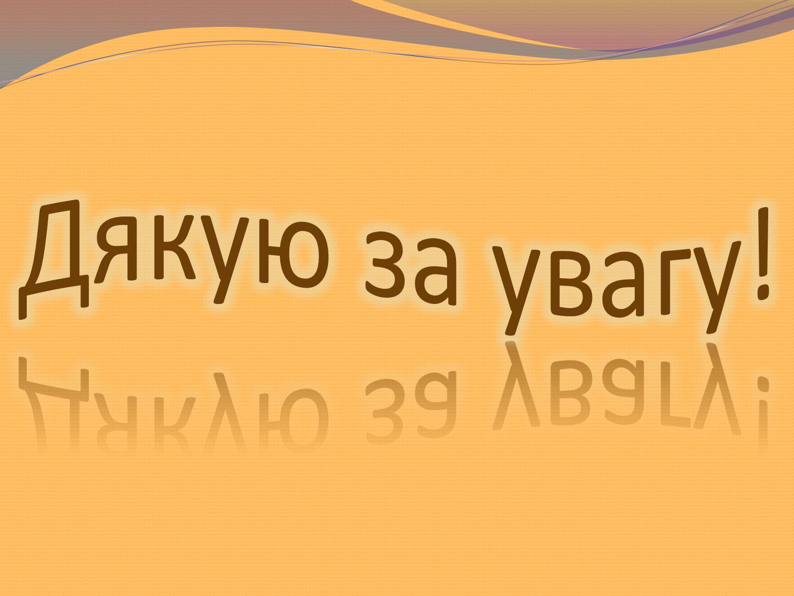 Презентація на тему «Булгаков Михаил Афанасьевич» (варіант 7) - Слайд #17