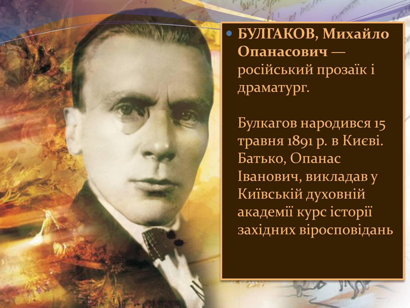 Презентація на тему «Булгаков Михаил Афанасьевич» (варіант 7) - Слайд #2