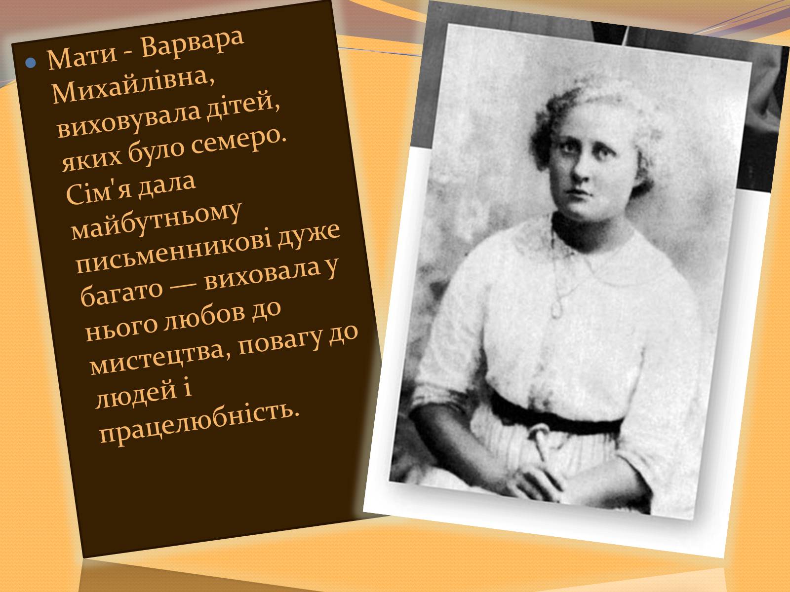 Презентація на тему «Булгаков Михаил Афанасьевич» (варіант 7) - Слайд #3