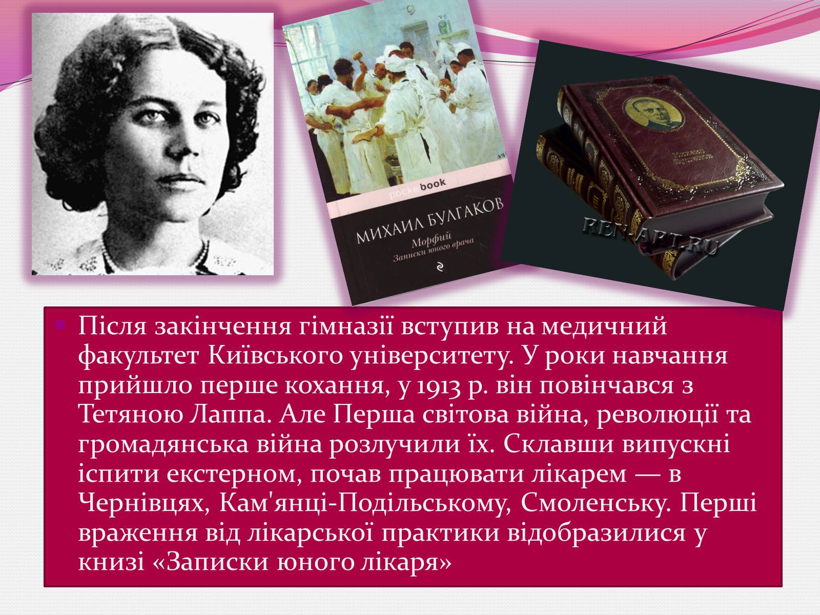 Презентація на тему «Булгаков Михаил Афанасьевич» (варіант 7) - Слайд #5