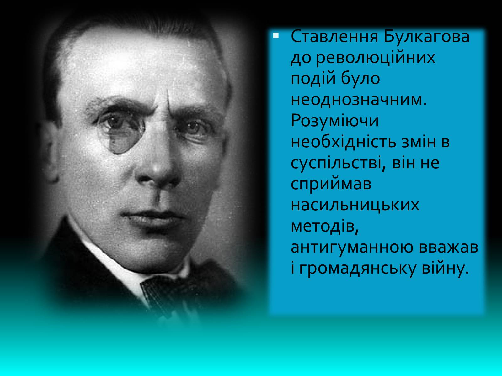 Презентація на тему «Булгаков Михаил Афанасьевич» (варіант 7) - Слайд #6