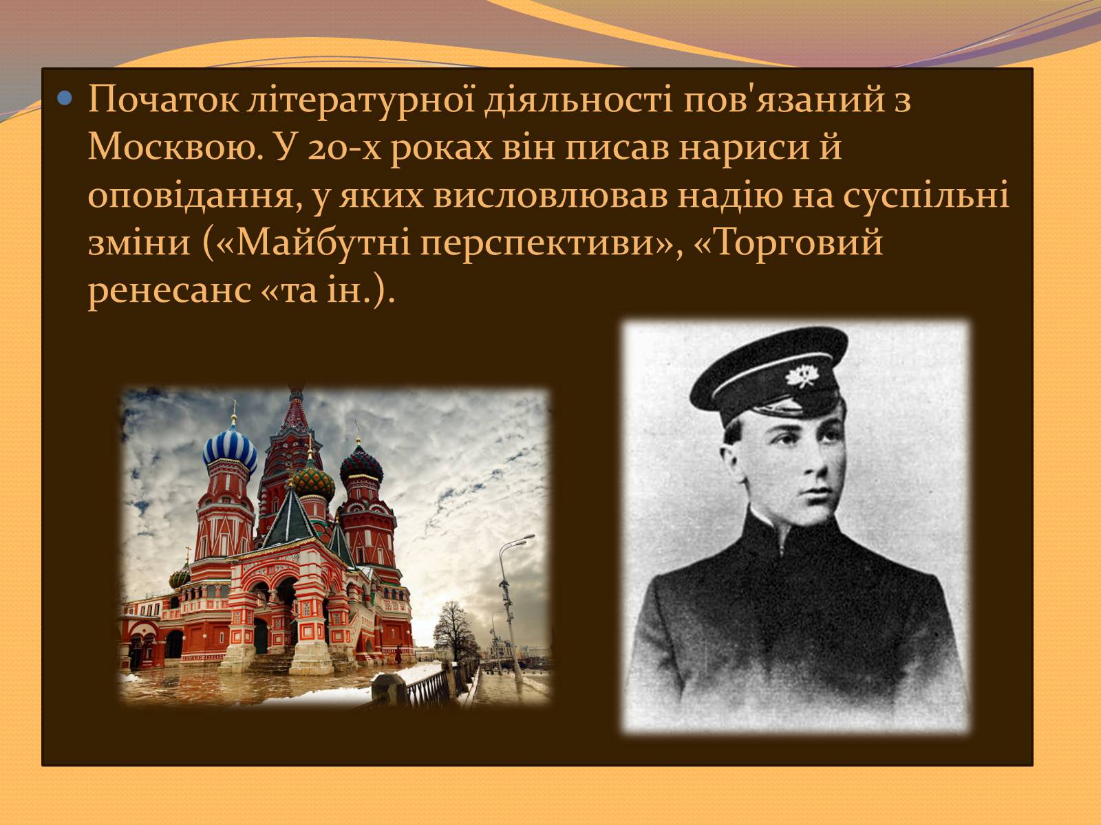 Презентація на тему «Булгаков Михаил Афанасьевич» (варіант 7) - Слайд #7