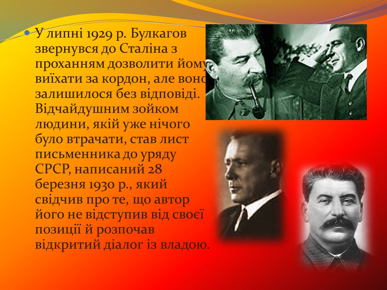 Презентація на тему «Булгаков Михаил Афанасьевич» (варіант 7) - Слайд #9