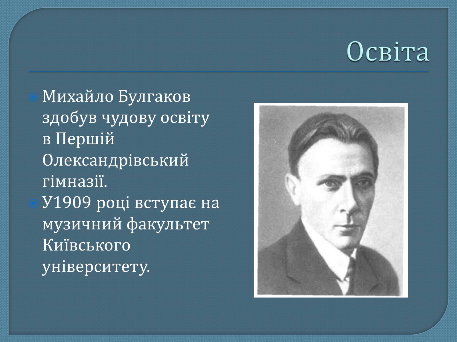 Презентація на тему «Михайло Опанасович Булгаков» (варіант 1) - Слайд #3