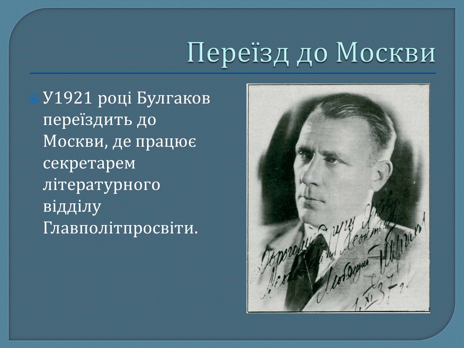 Презентація на тему «Михайло Опанасович Булгаков» (варіант 1) - Слайд #7