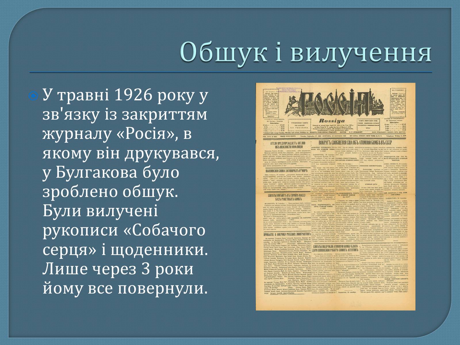 Презентація на тему «Михайло Опанасович Булгаков» (варіант 1) - Слайд #9