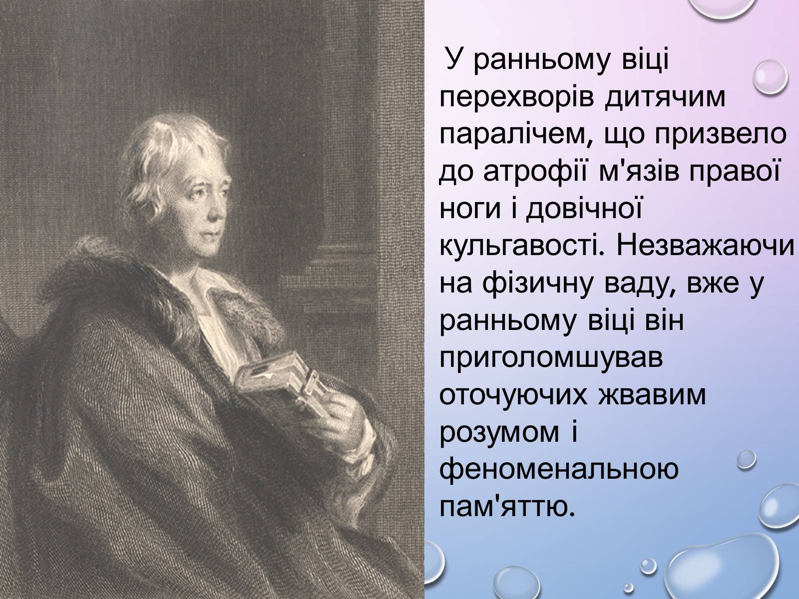 Презентація на тему «Вальтер Скотт» (варіант 2) - Слайд #6