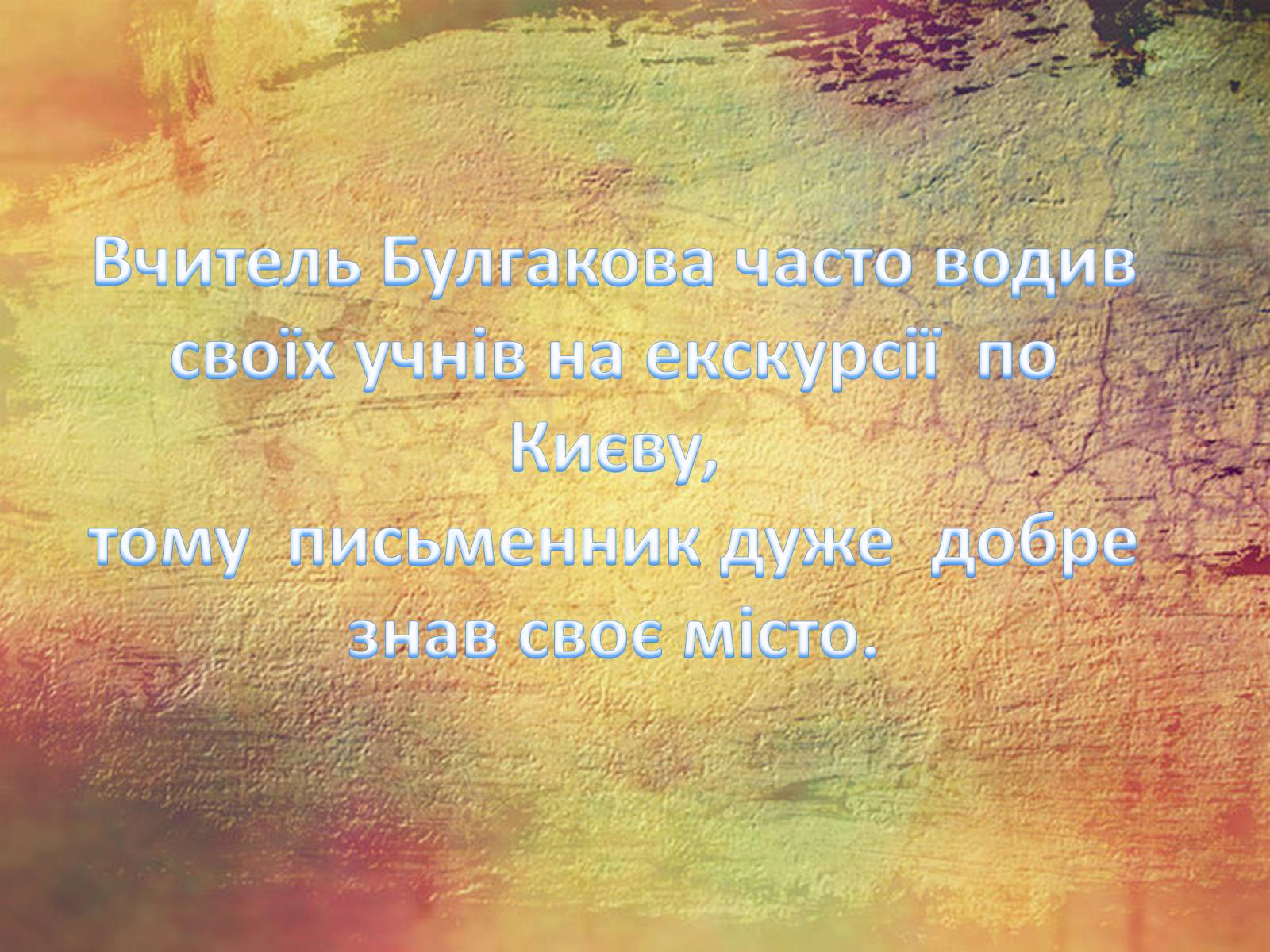 Презентація на тему «Булгаков Михаил Афанасьевич» (варіант 1) - Слайд #27