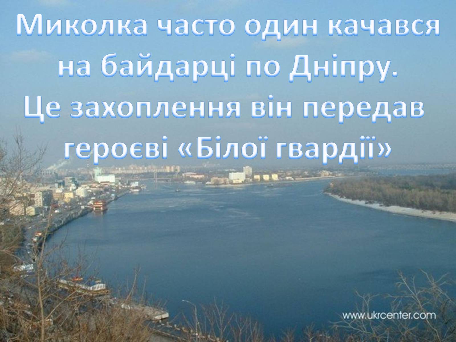 Презентація на тему «Булгаков Михаил Афанасьевич» (варіант 1) - Слайд #34