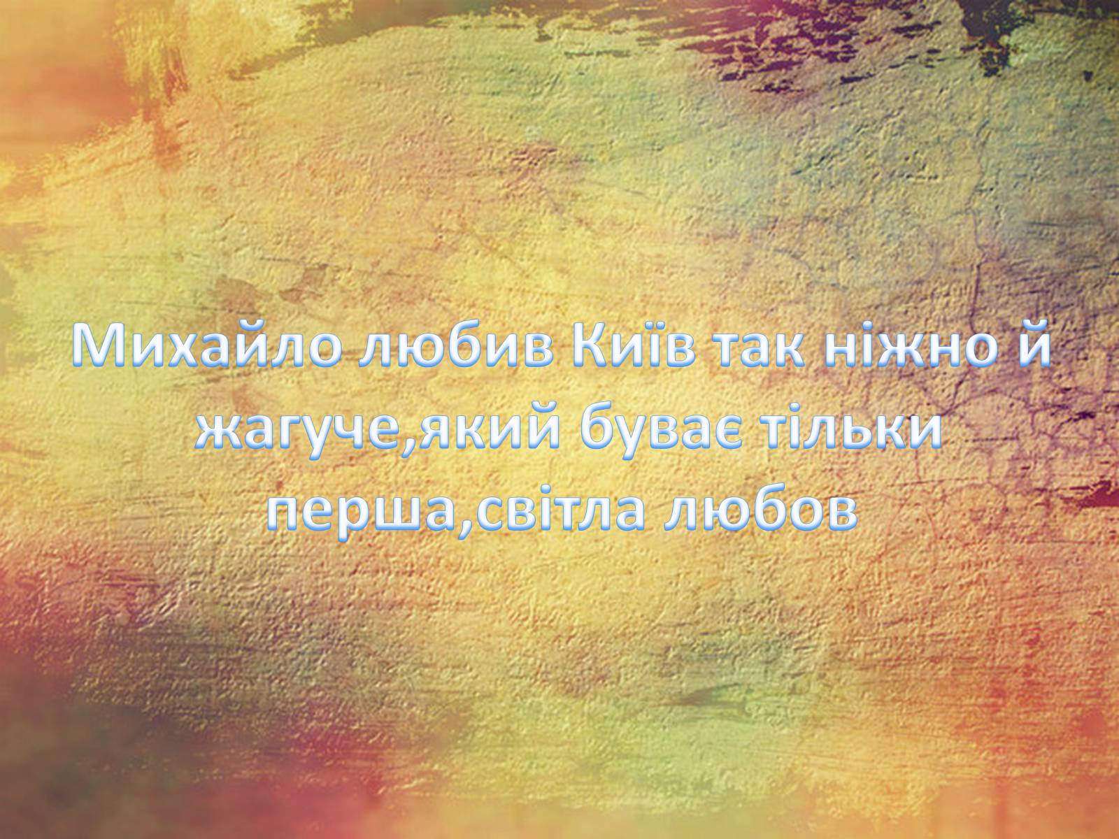 Презентація на тему «Булгаков Михаил Афанасьевич» (варіант 1) - Слайд #36