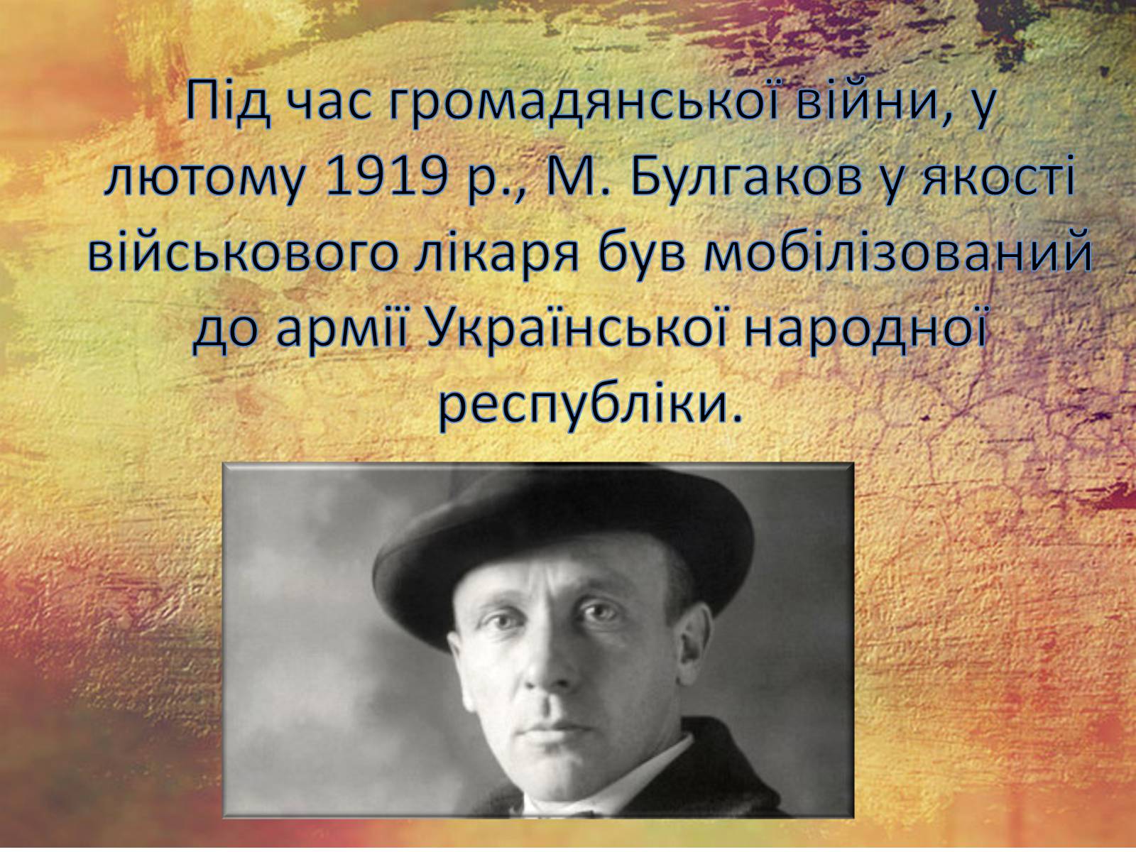 Презентація на тему «Булгаков Михаил Афанасьевич» (варіант 1) - Слайд #8