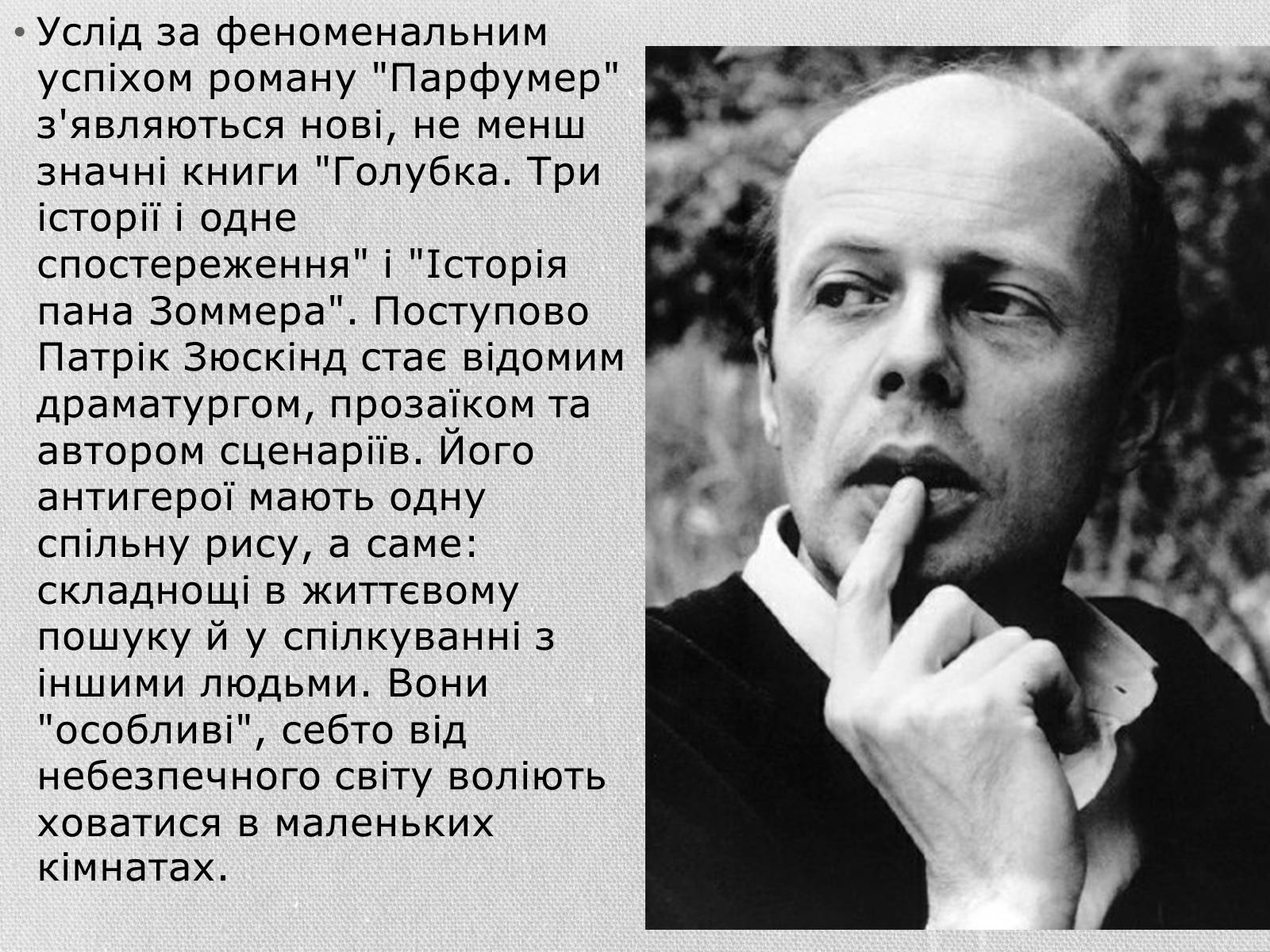 Презентація на тему «Патрік Зюскінд» (варіант 3) - Слайд #6