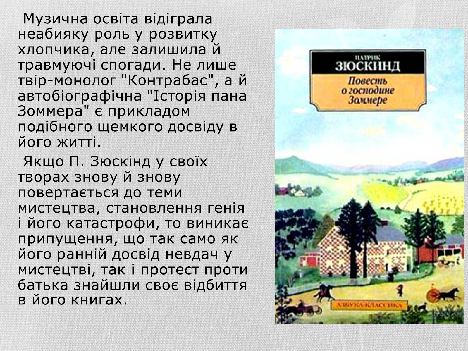 Презентація на тему «Патрік Зюскінд» (варіант 3) - Слайд #8