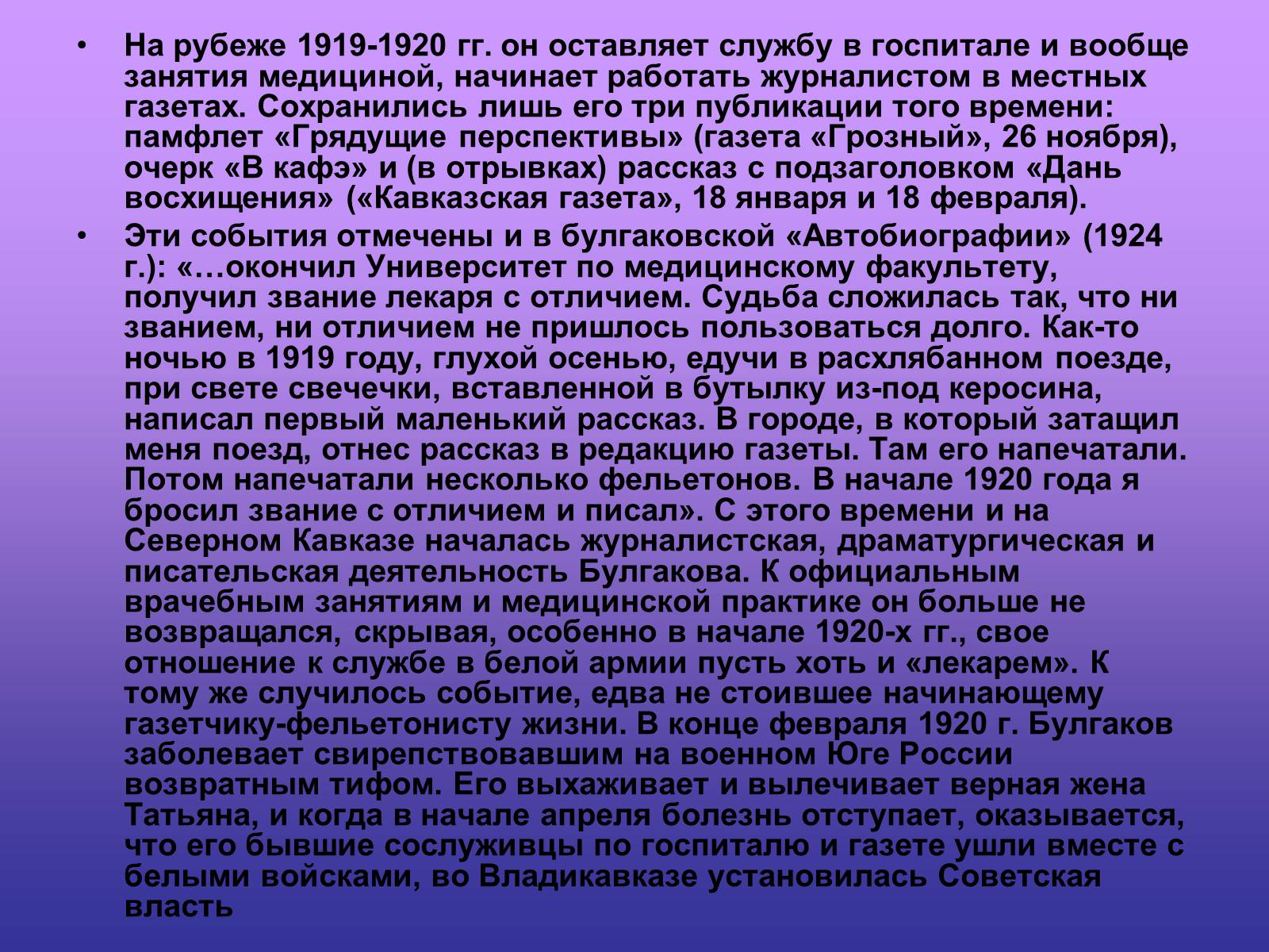 Презентація на тему «Михаила Афанасьевича Булгакова» - Слайд #10