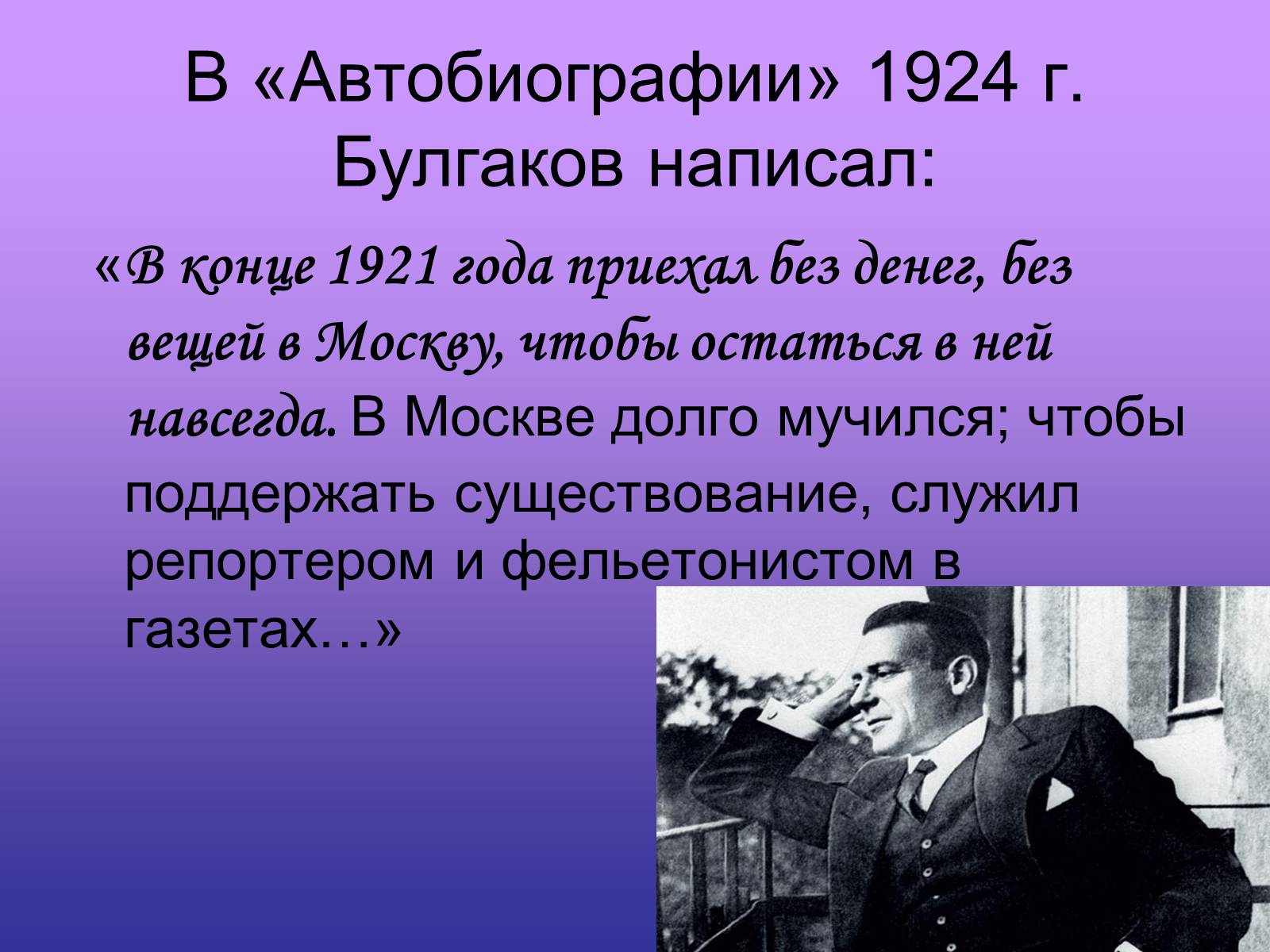 Презентація на тему «Михаила Афанасьевича Булгакова» - Слайд #12