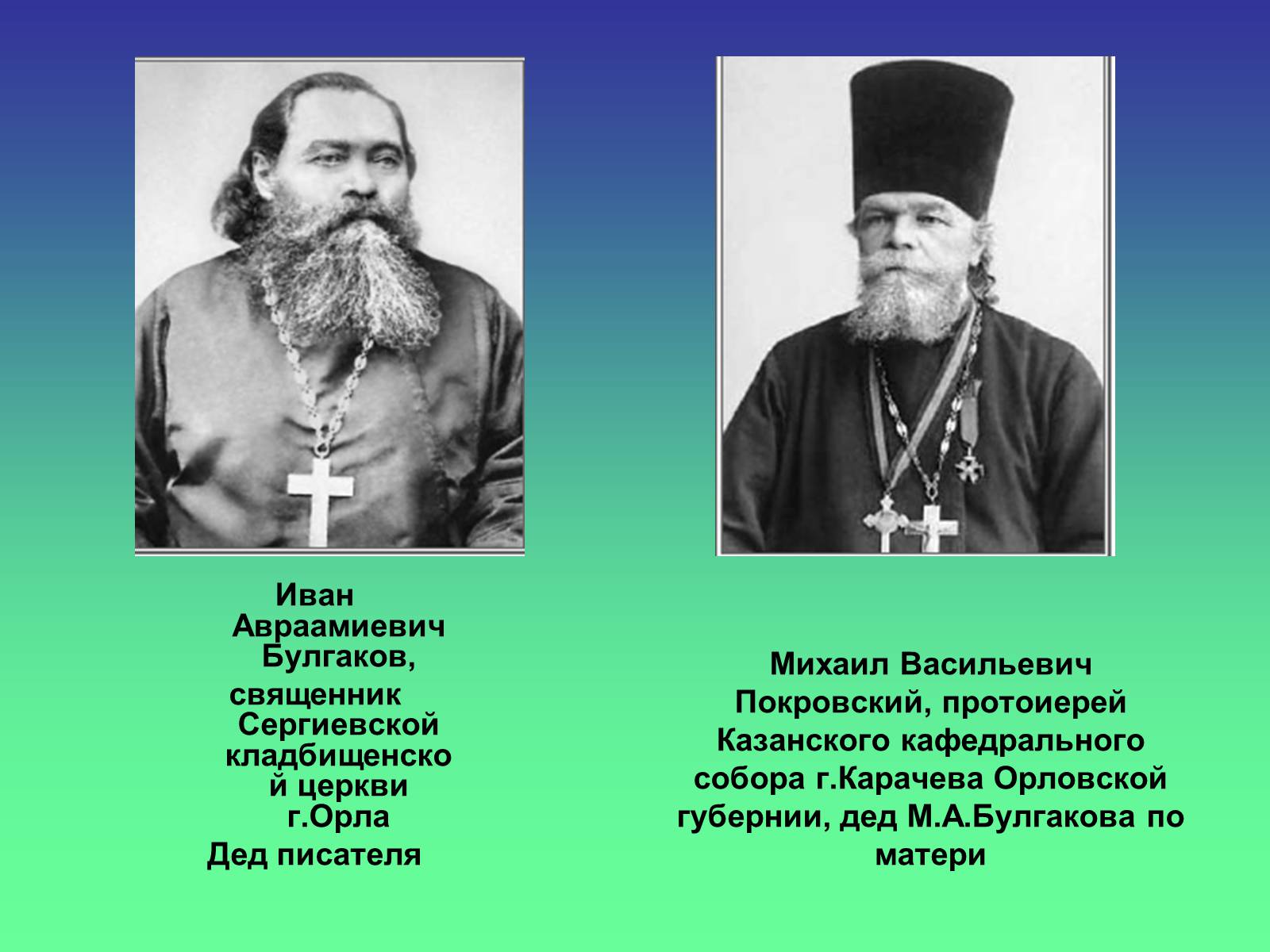 Презентація на тему «Михаила Афанасьевича Булгакова» - Слайд #3