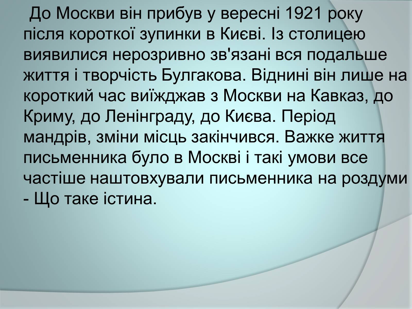 Презентація на тему «Михайло Булгаков» (варіант 4) - Слайд #10